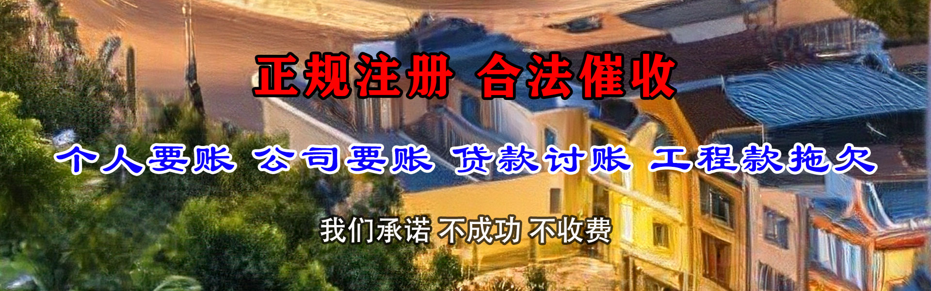 句容讨账公司